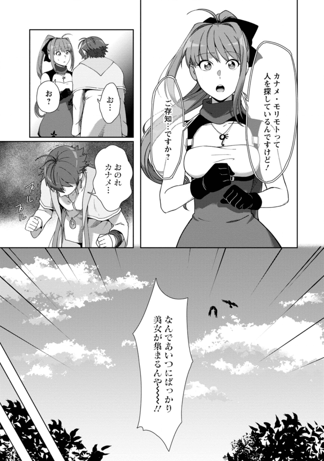 転職の神殿を開きました 第10.1話 - Page 7