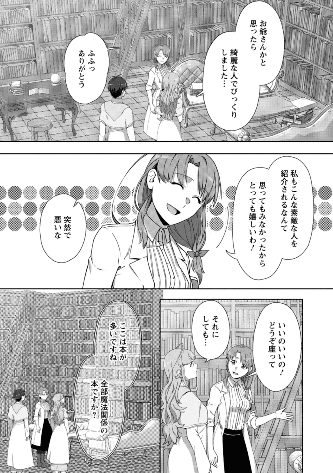 転職の神殿を開きました 第10.1話 - Page 8