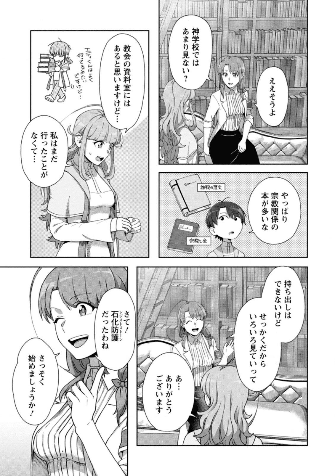 転職の神殿を開きました 第10.1話 - Page 9