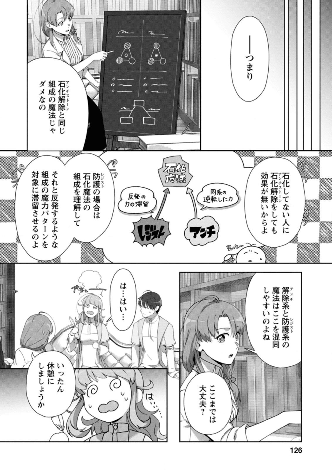 転職の神殿を開きました 第10.1話 - Page 10