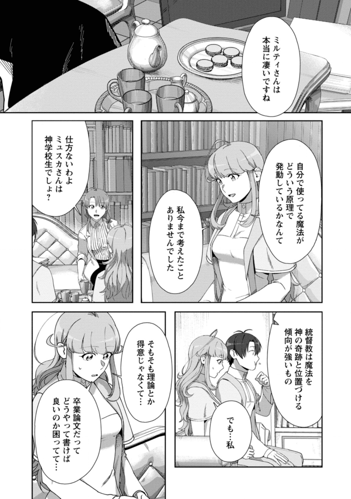 転職の神殿を開きました 第10.2話 - Page 1