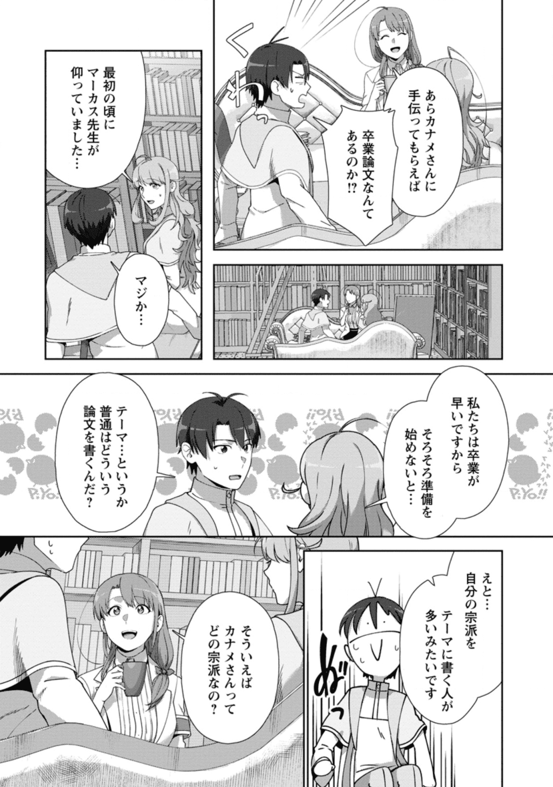 転職の神殿を開きました 第10.2話 - Page 2