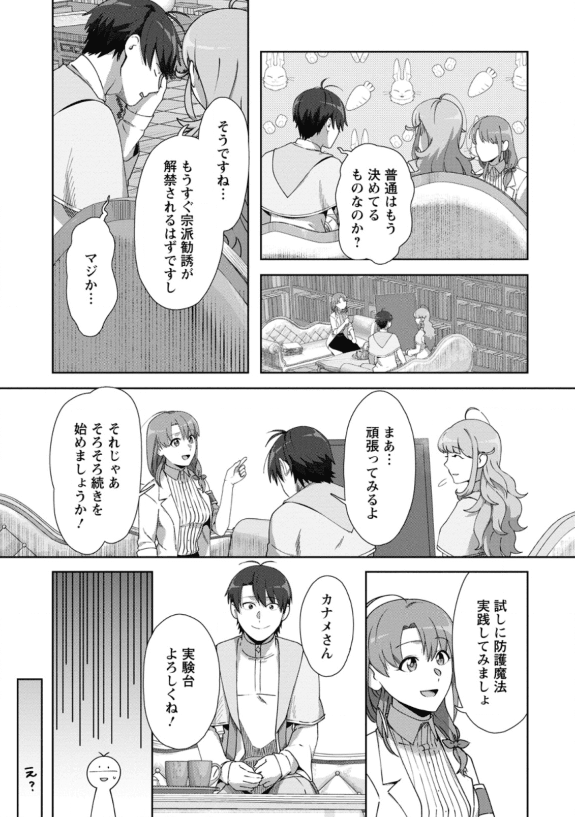 転職の神殿を開きました 第10.2話 - Page 3