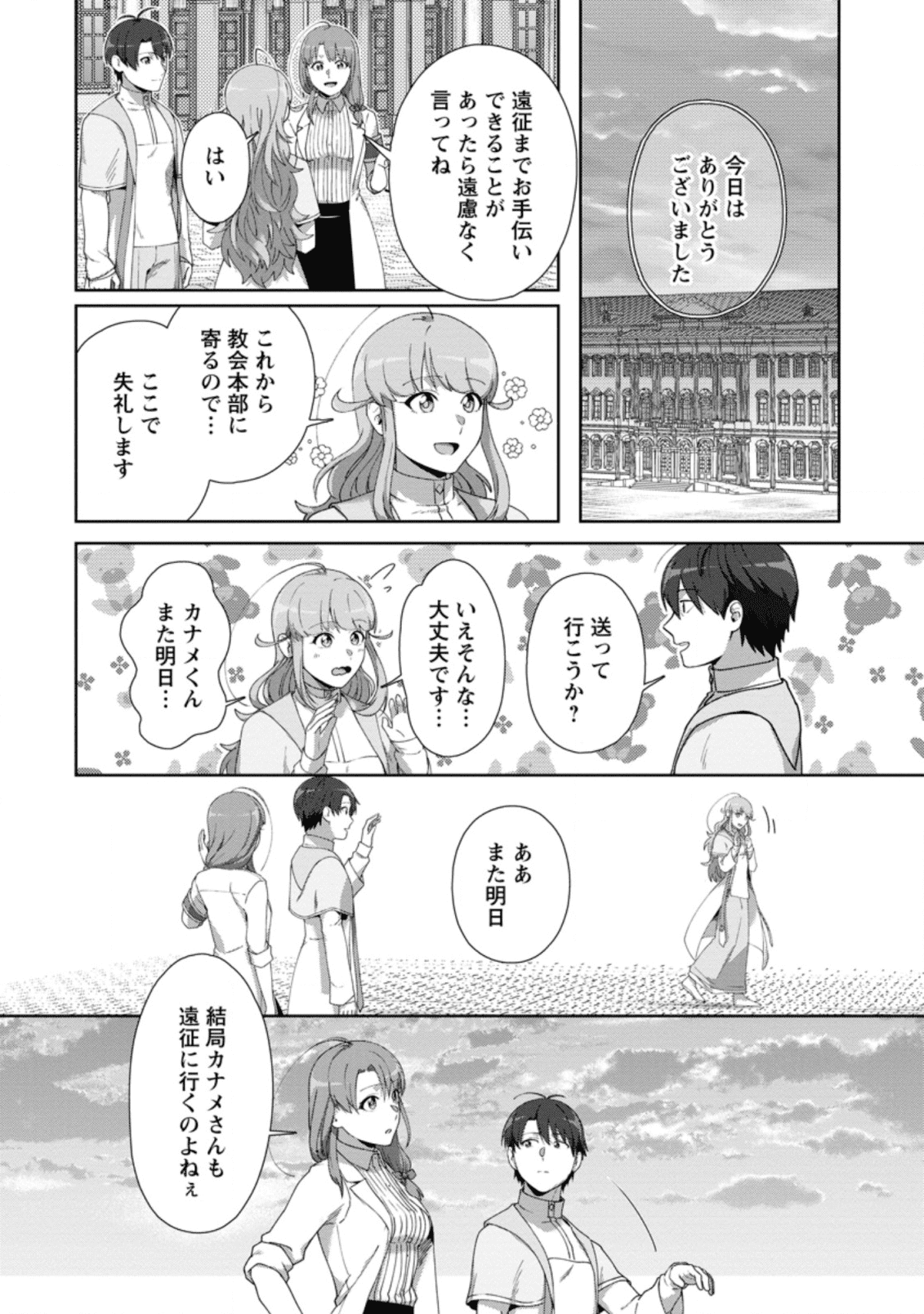 転職の神殿を開きました 第10.2話 - Page 4