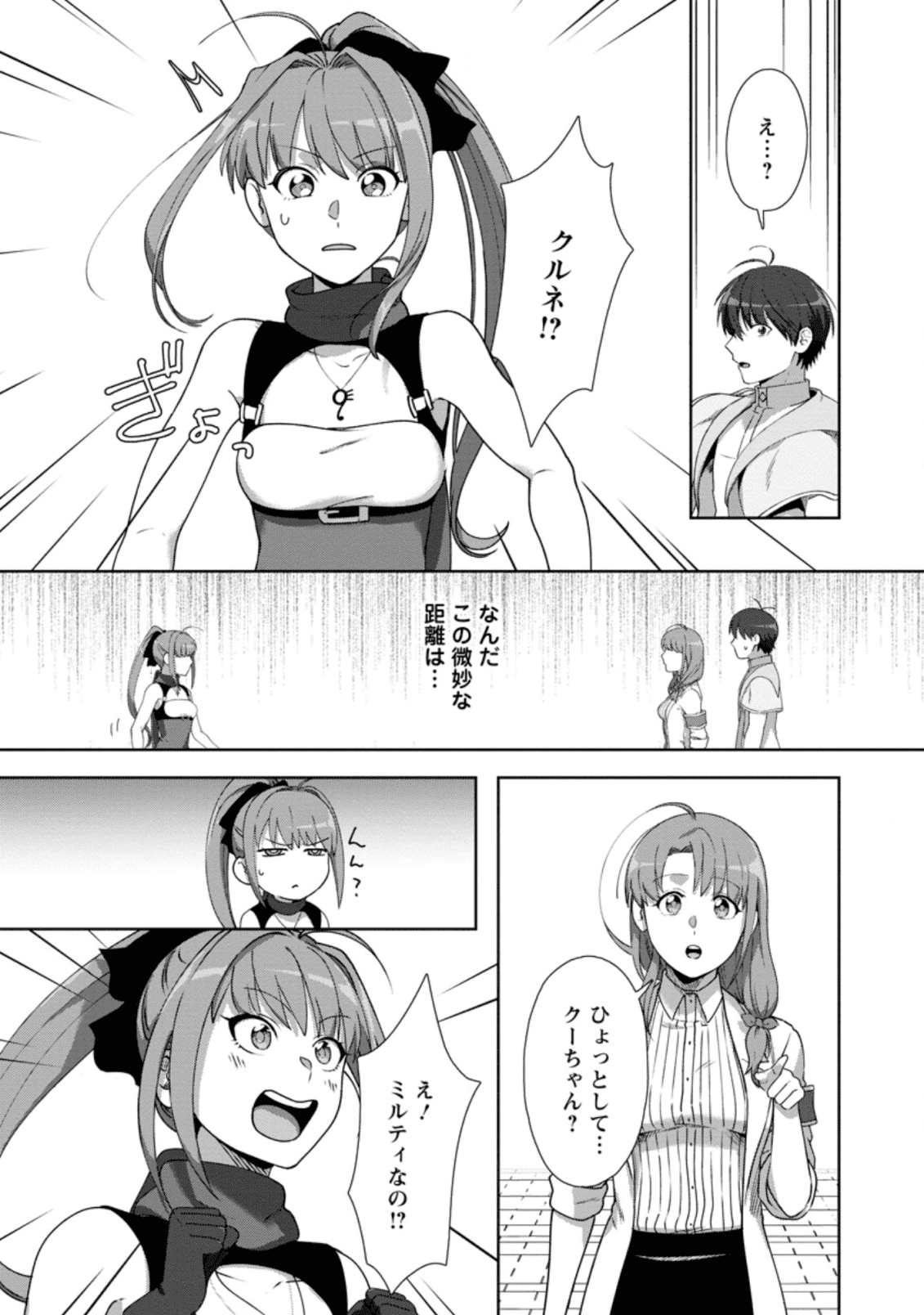 転職の神殿を開きました 第10.2話 - Page 6