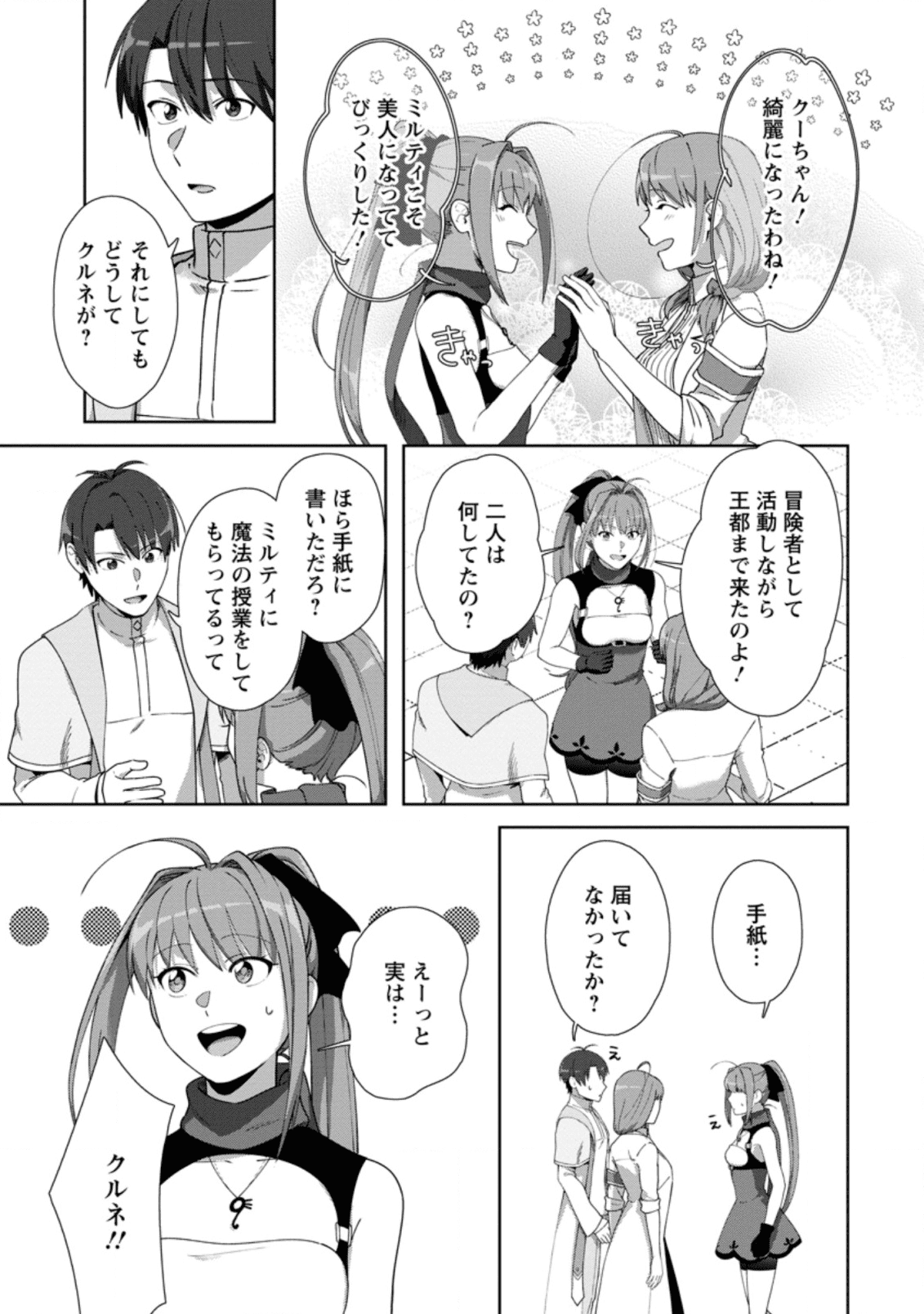 転職の神殿を開きました 第10.2話 - Page 7