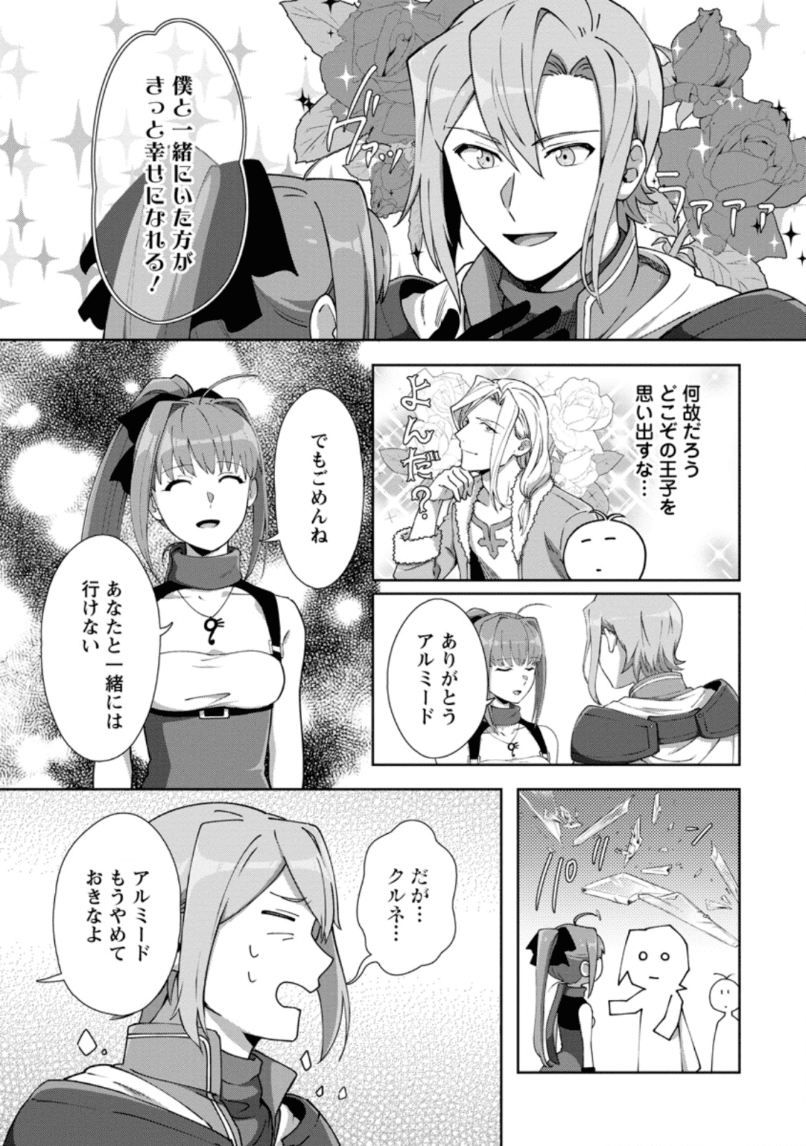 転職の神殿を開きました 第10.2話 - Page 9