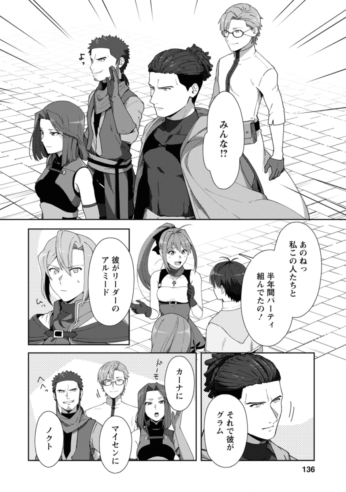 転職の神殿を開きました 第10.2話 - Page 10