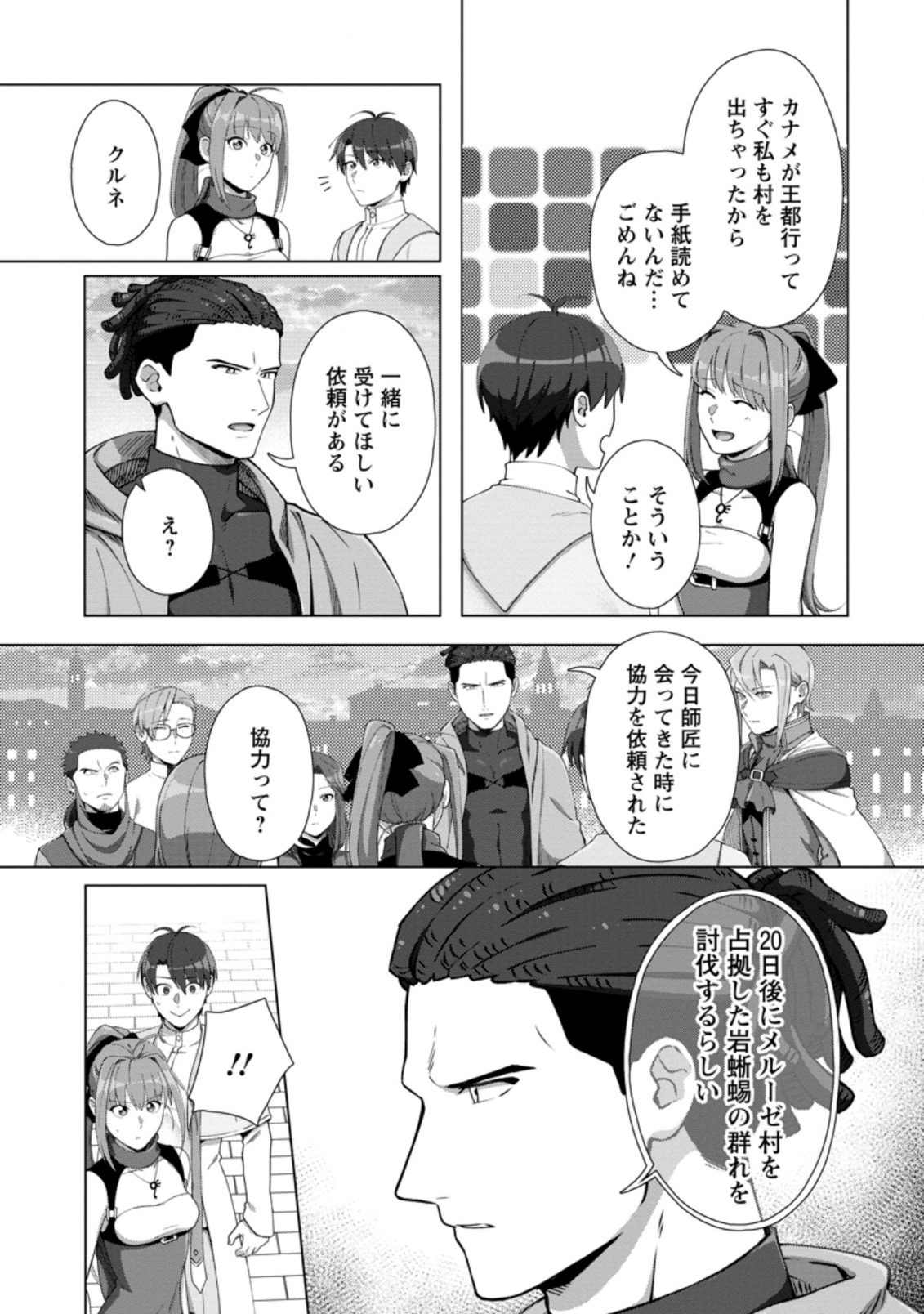 転職の神殿を開きました 第10.3話 - Page 1