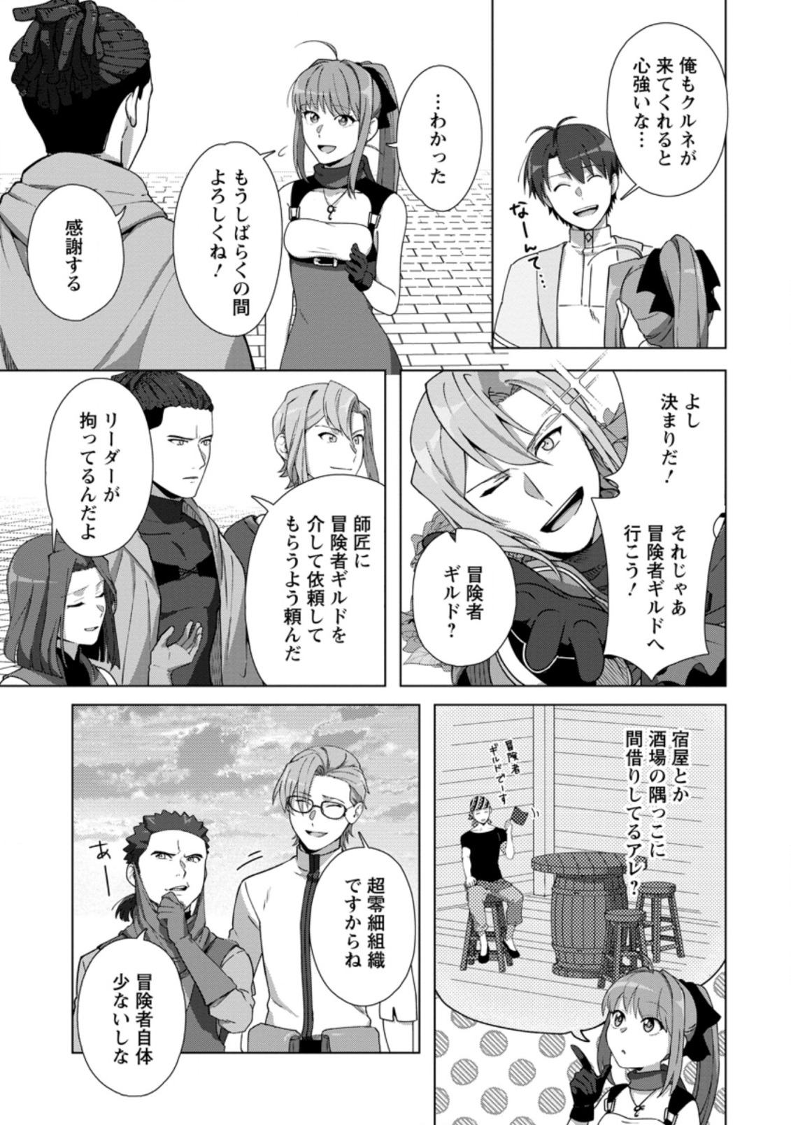 転職の神殿を開きました 第10.3話 - Page 3