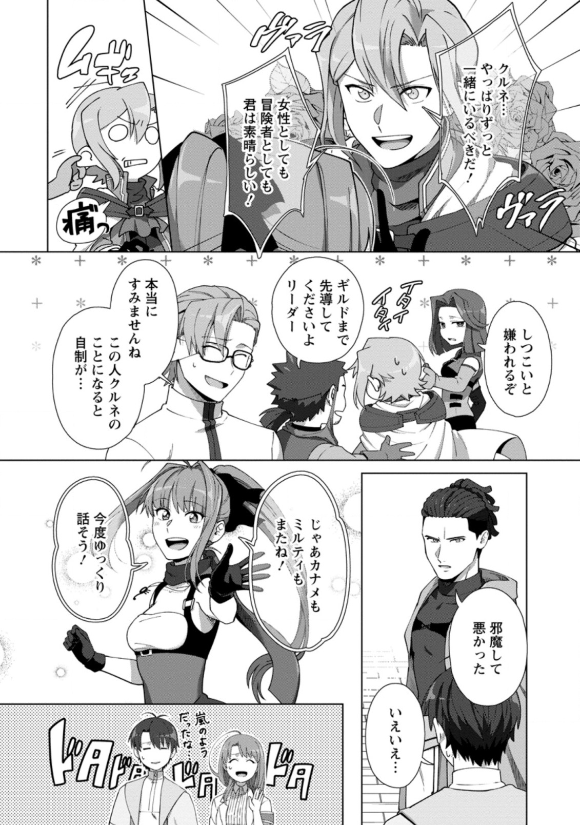 転職の神殿を開きました 第10.3話 - Page 4