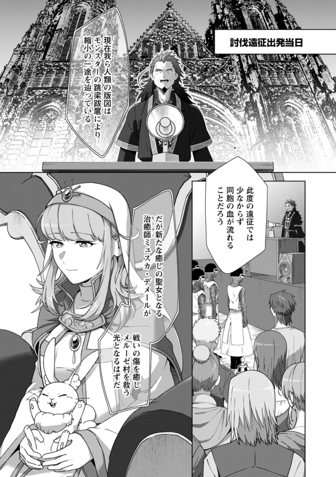 転職の神殿を開きました 第10.3話 - Page 6