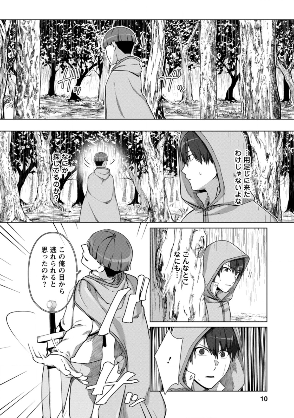 転職の神殿を開きました 第11.1話 - Page 8