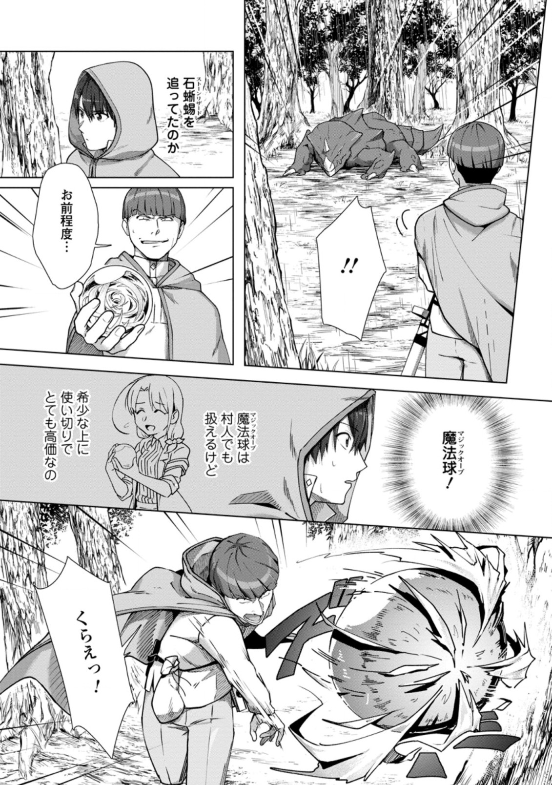 転職の神殿を開きました 第11.1話 - Page 9