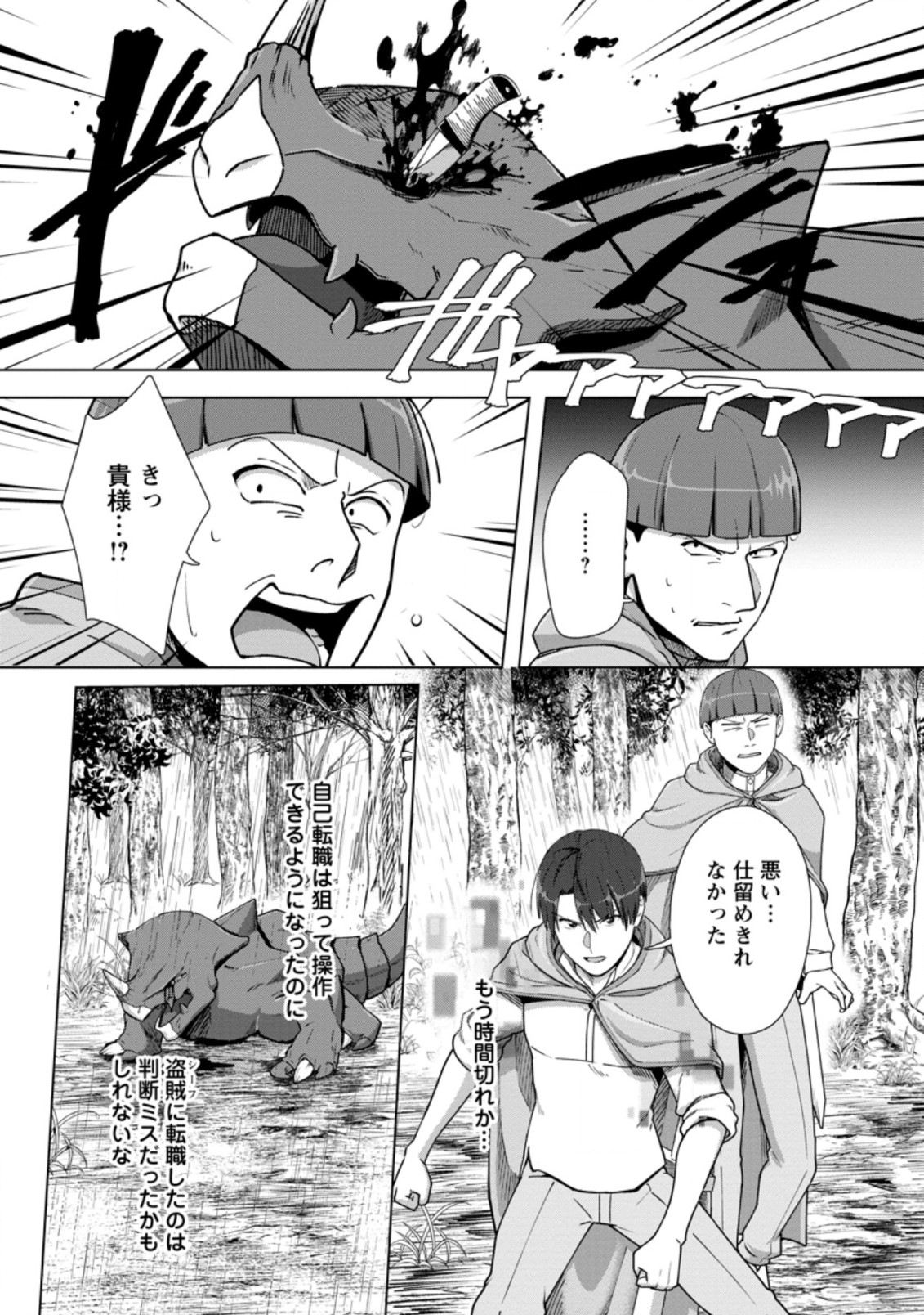 転職の神殿を開きました 第11.2話 - Page 8