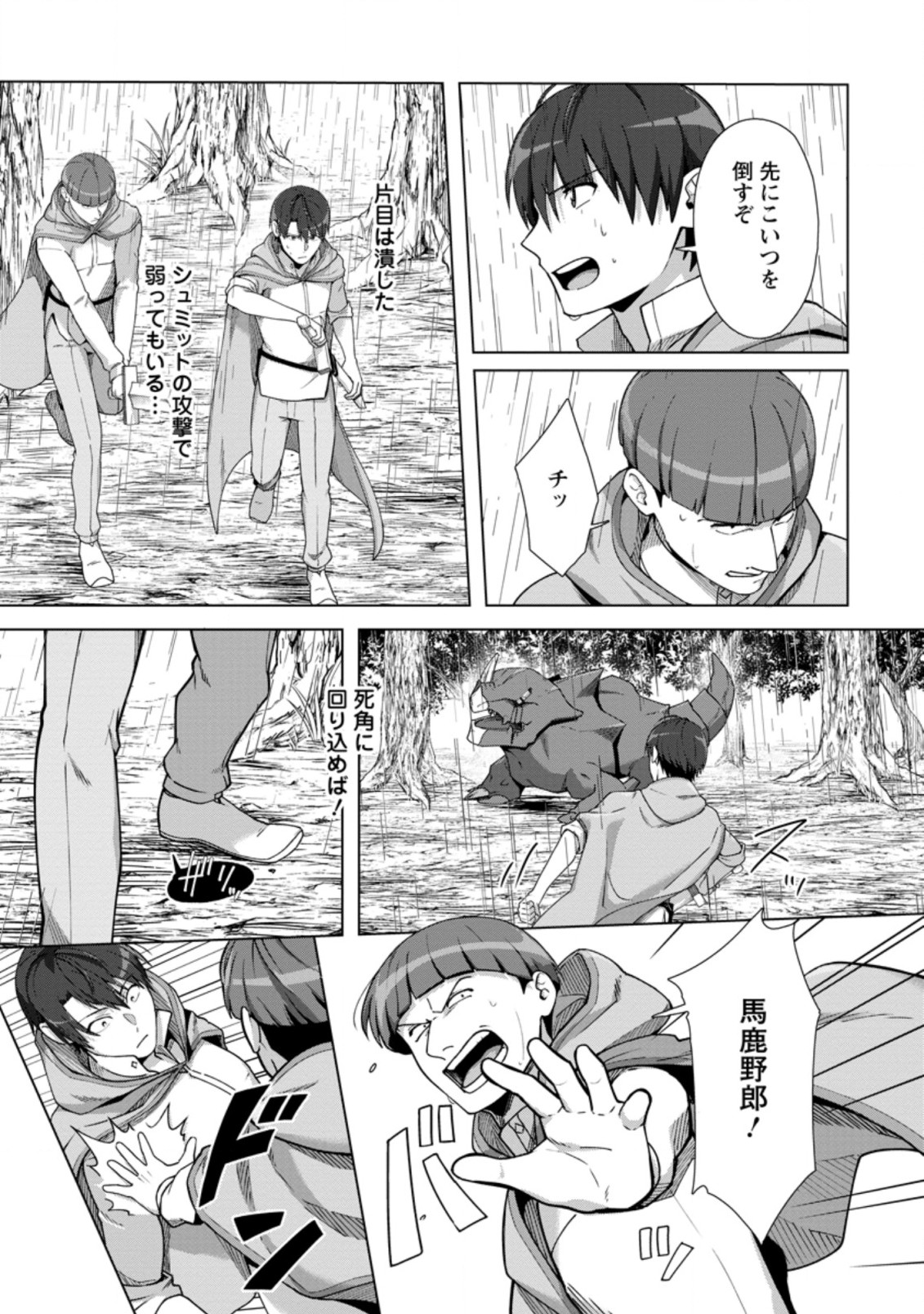 転職の神殿を開きました 第11.2話 - Page 9