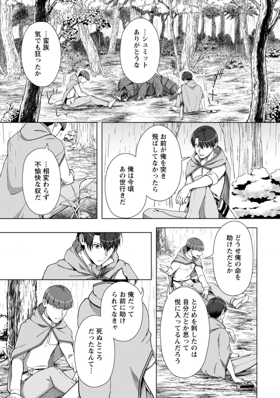 転職の神殿を開きました 第11.3話 - Page 3