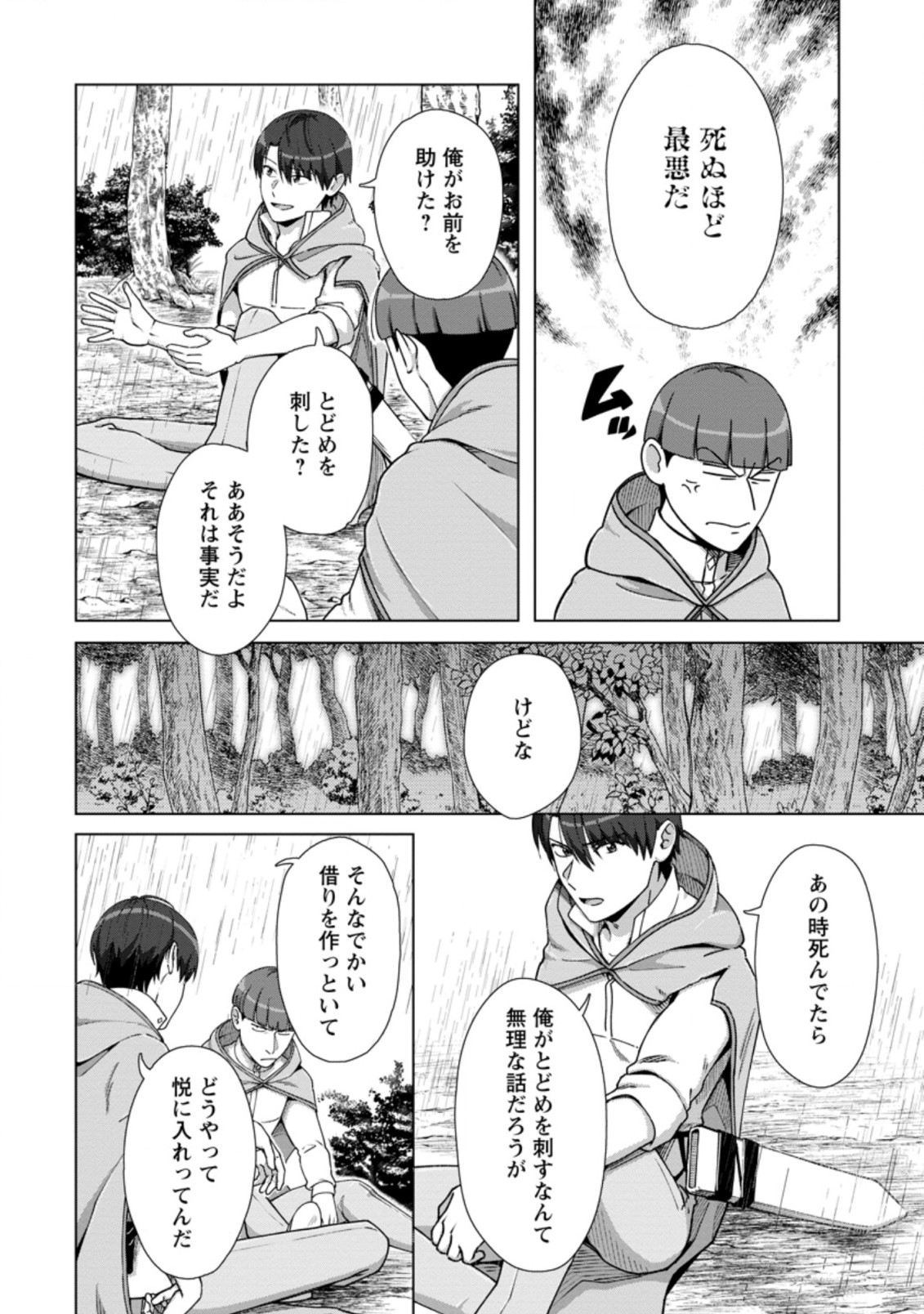 転職の神殿を開きました 第11.3話 - Page 4