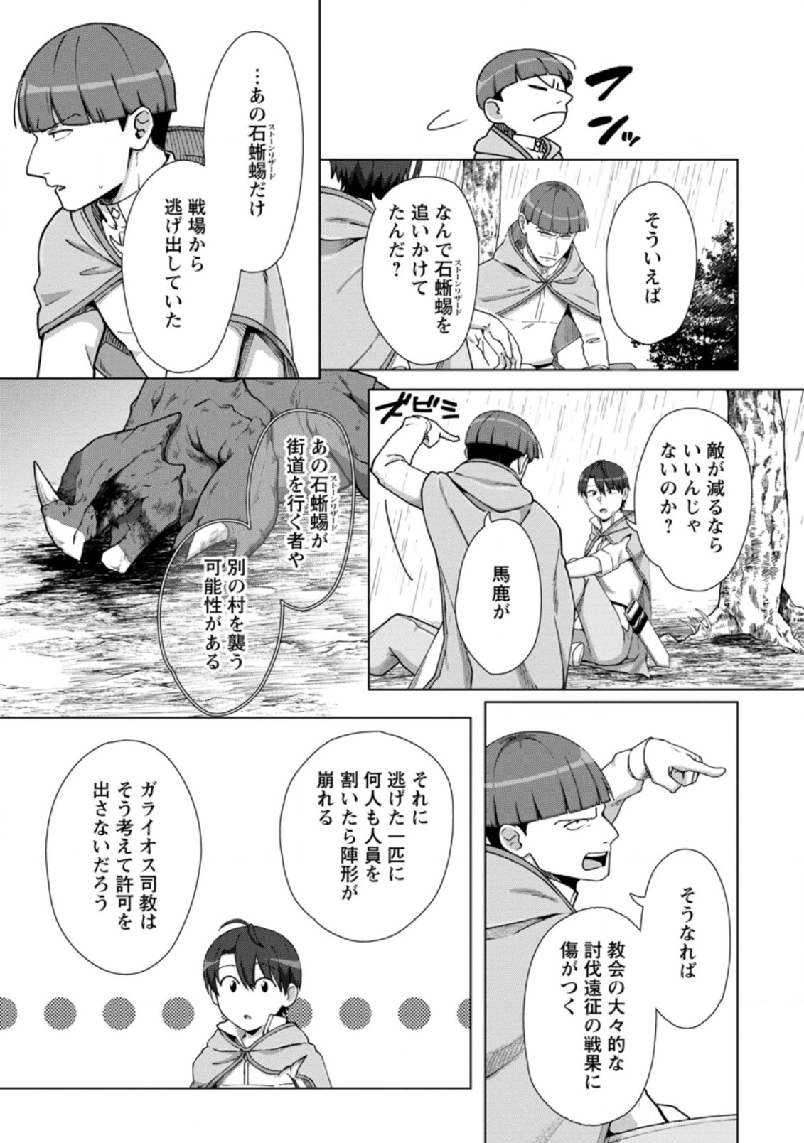 転職の神殿を開きました 第11.3話 - Page 5