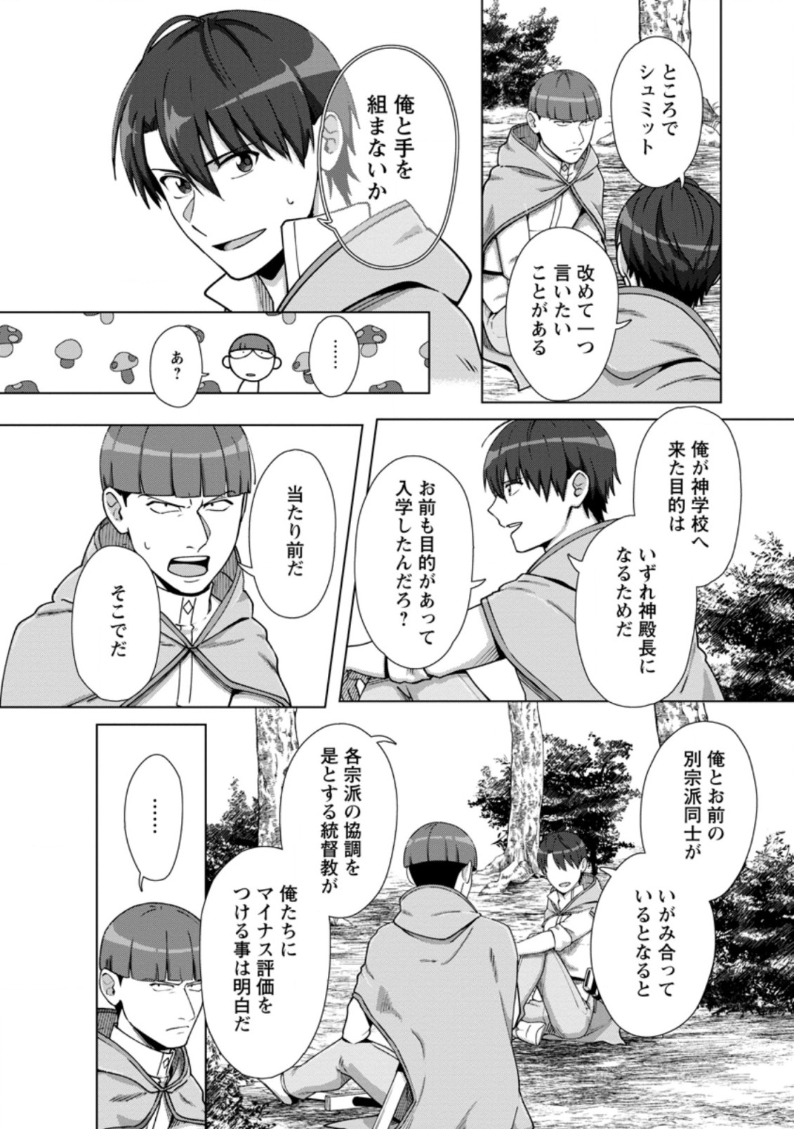 転職の神殿を開きました 第11.3話 - Page 6