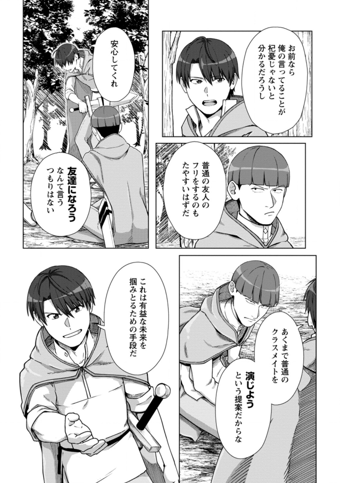 転職の神殿を開きました 第11.3話 - Page 7