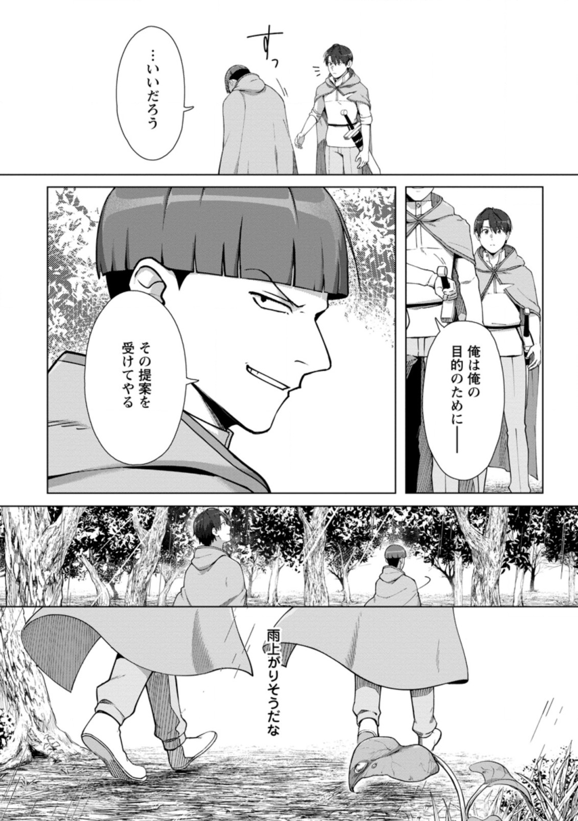 転職の神殿を開きました 第11.3話 - Page 8