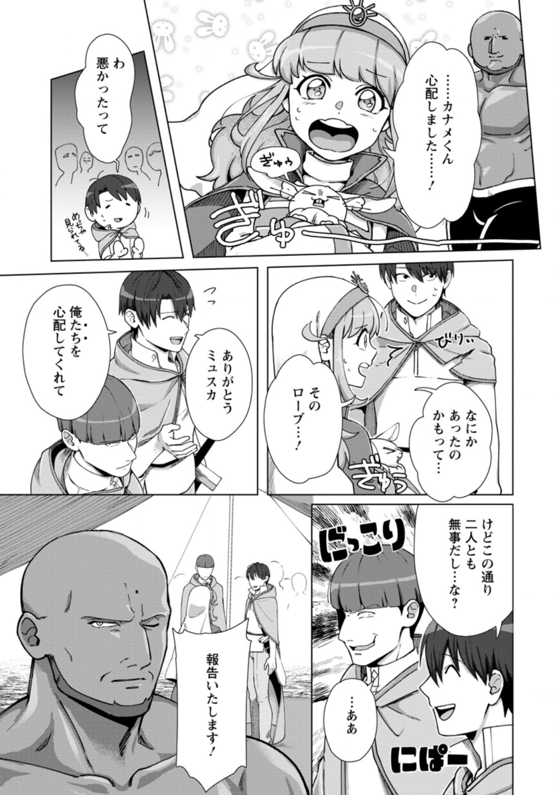 転職の神殿を開きました 第11.3話 - Page 9