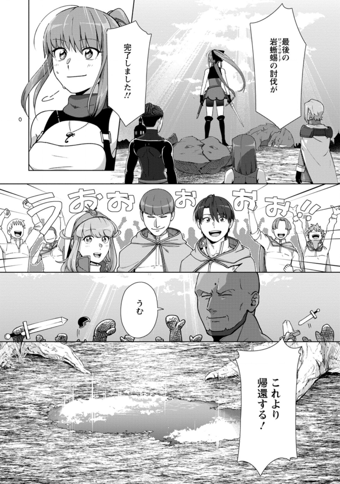 転職の神殿を開きました 第11.3話 - Page 10