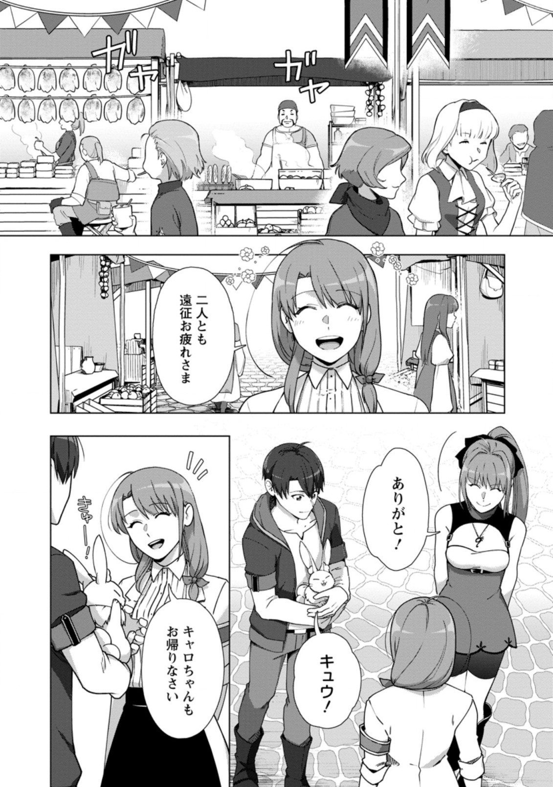 転職の神殿を開きました 第12.1話 - Page 1