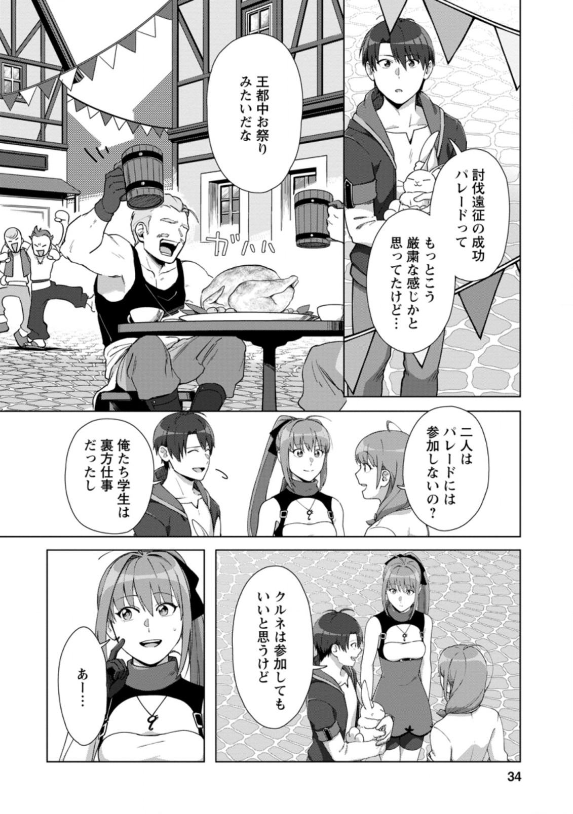 転職の神殿を開きました 第12.1話 - Page 2