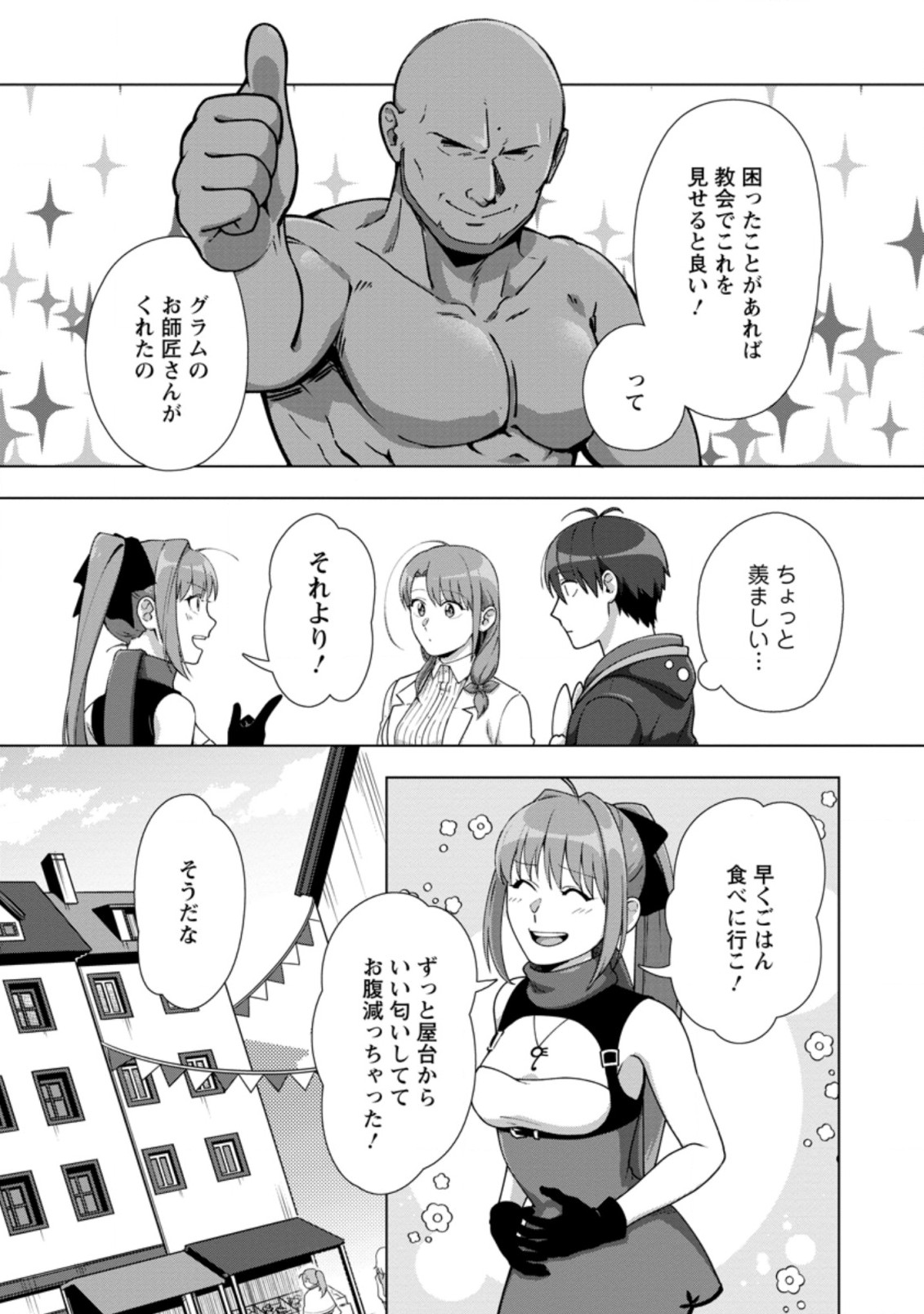 転職の神殿を開きました 第12.1話 - Page 4