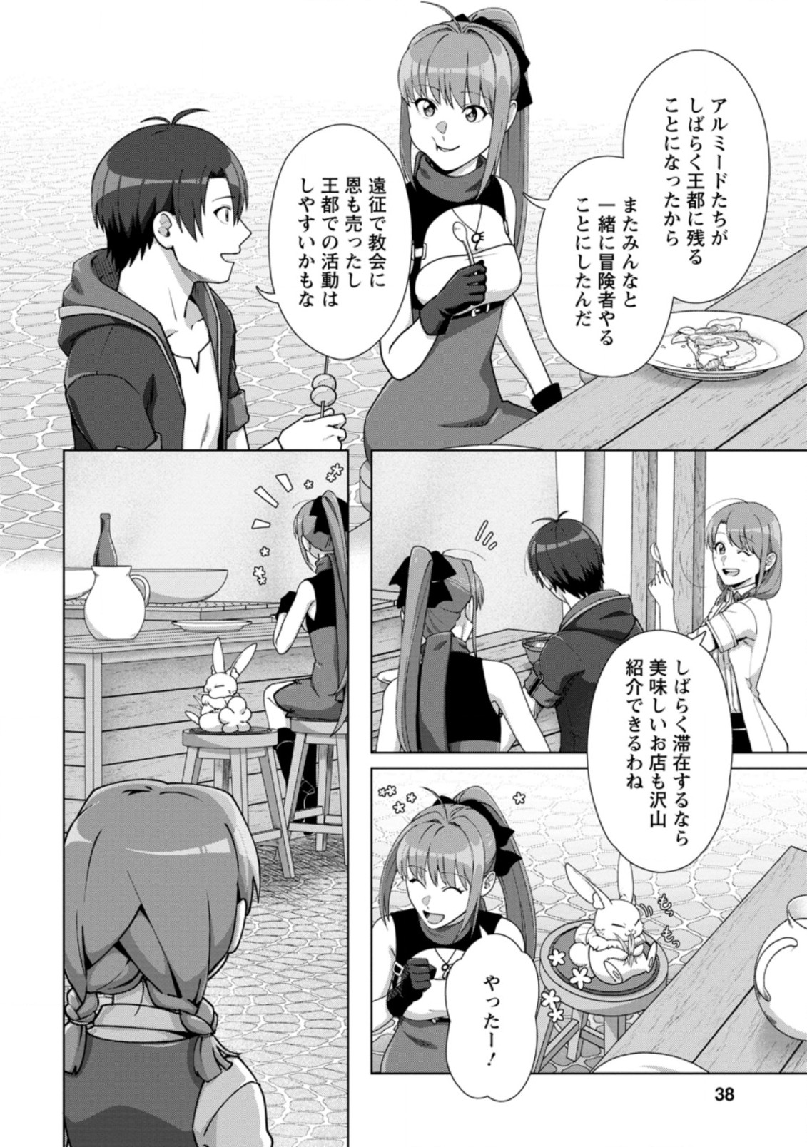 転職の神殿を開きました 第12.1話 - Page 6