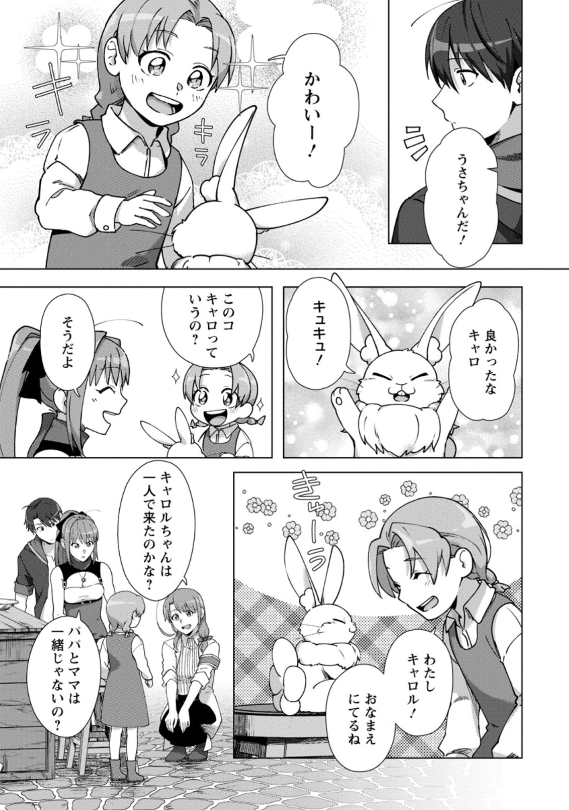 転職の神殿を開きました 第12.1話 - Page 7