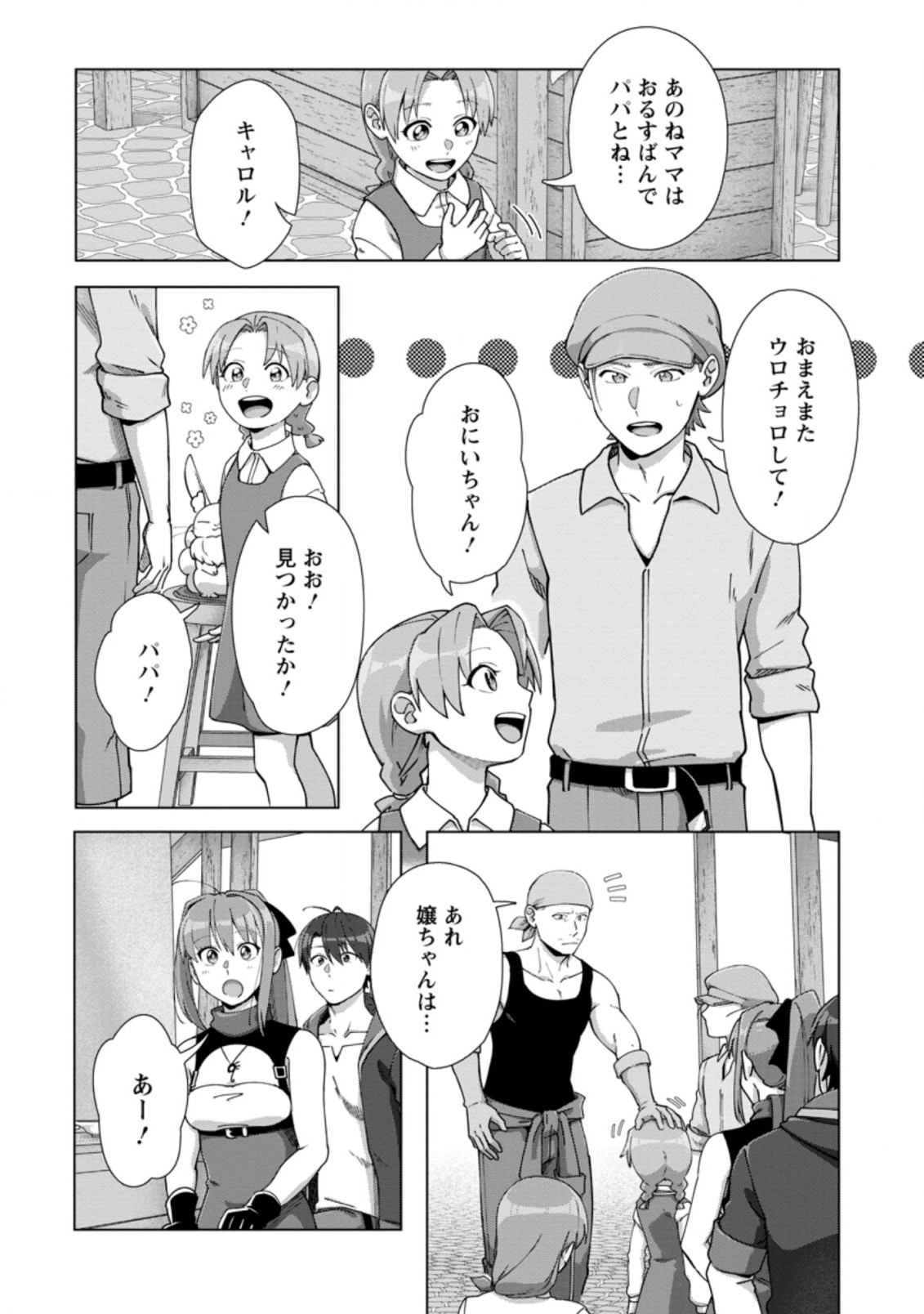 転職の神殿を開きました 第12.1話 - Page 8