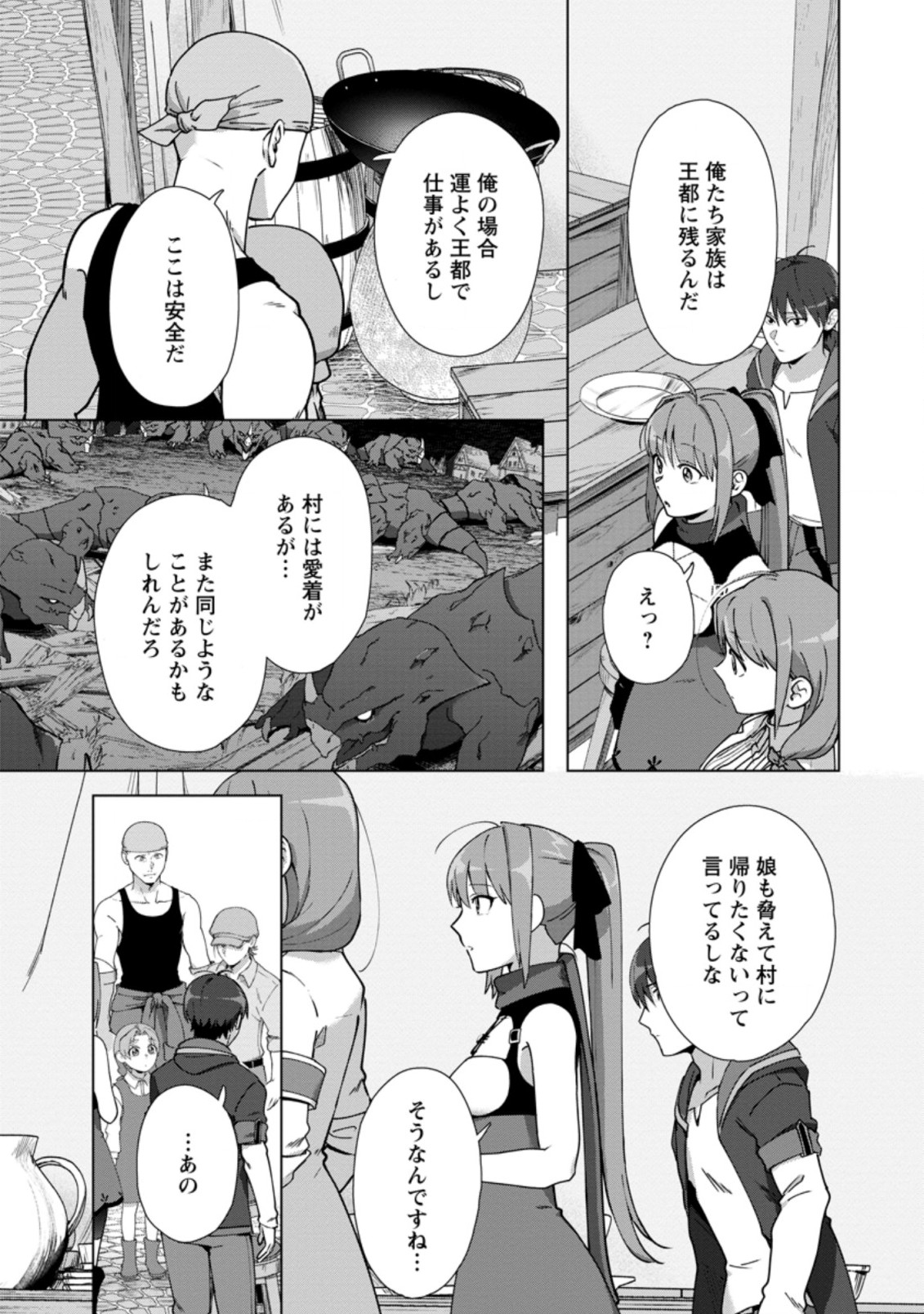 転職の神殿を開きました 第12.1話 - Page 10