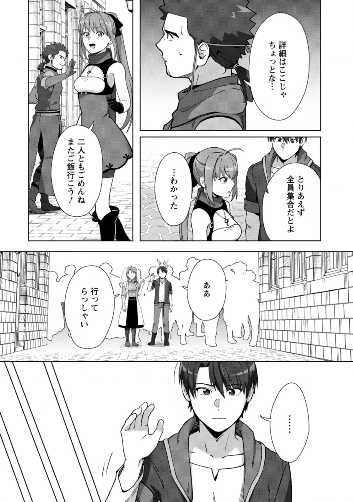 転職の神殿を開きました 第12.3話 - Page 3