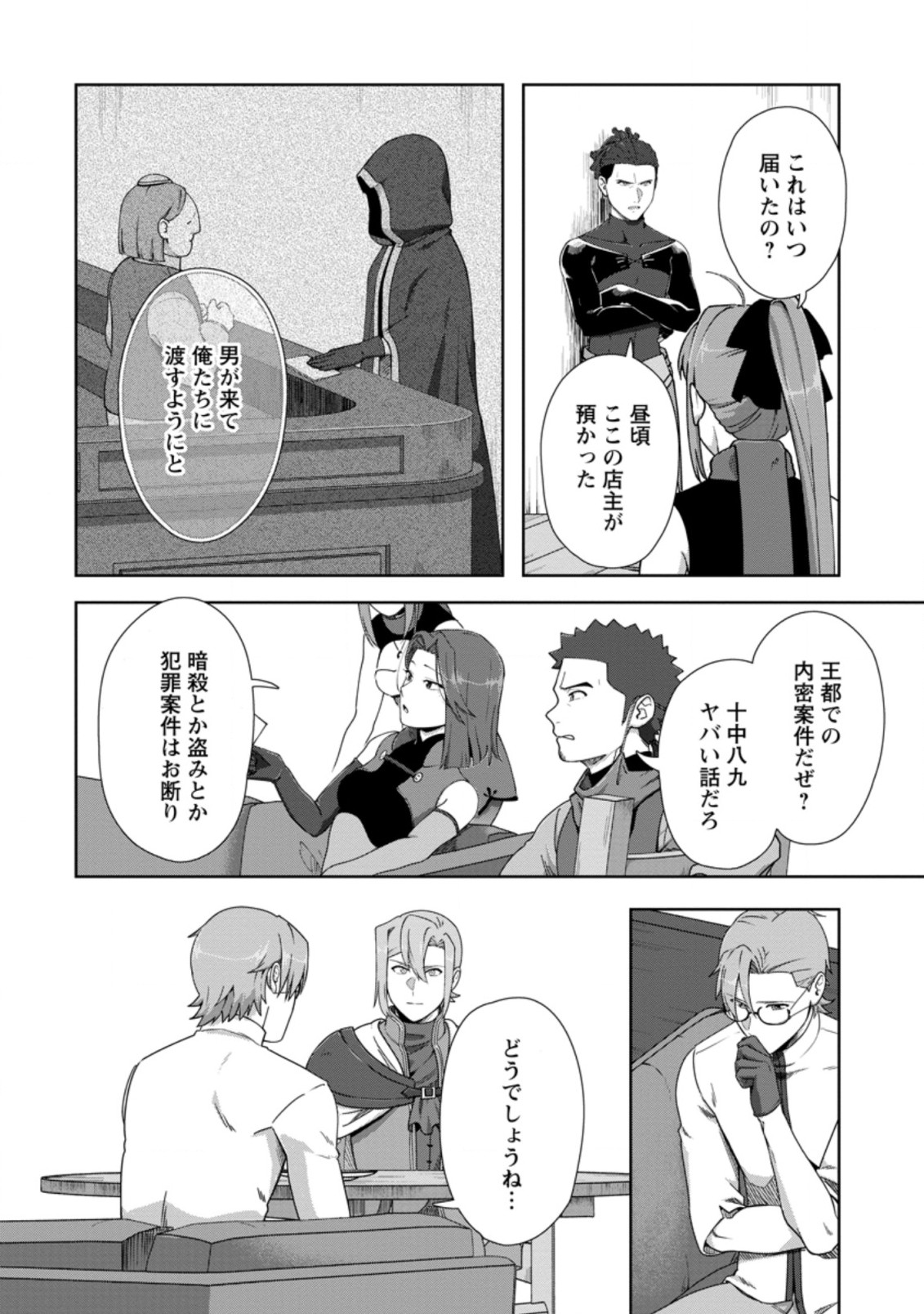 転職の神殿を開きました 第12.3話 - Page 5