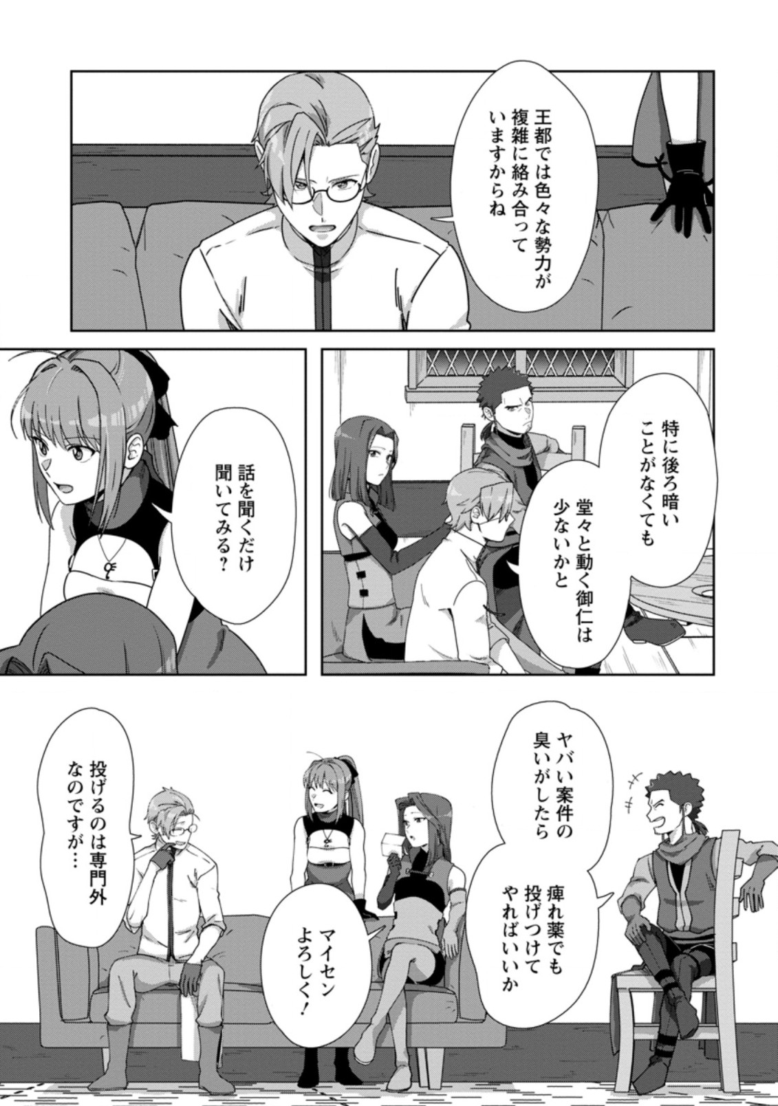 転職の神殿を開きました 第12.3話 - Page 6