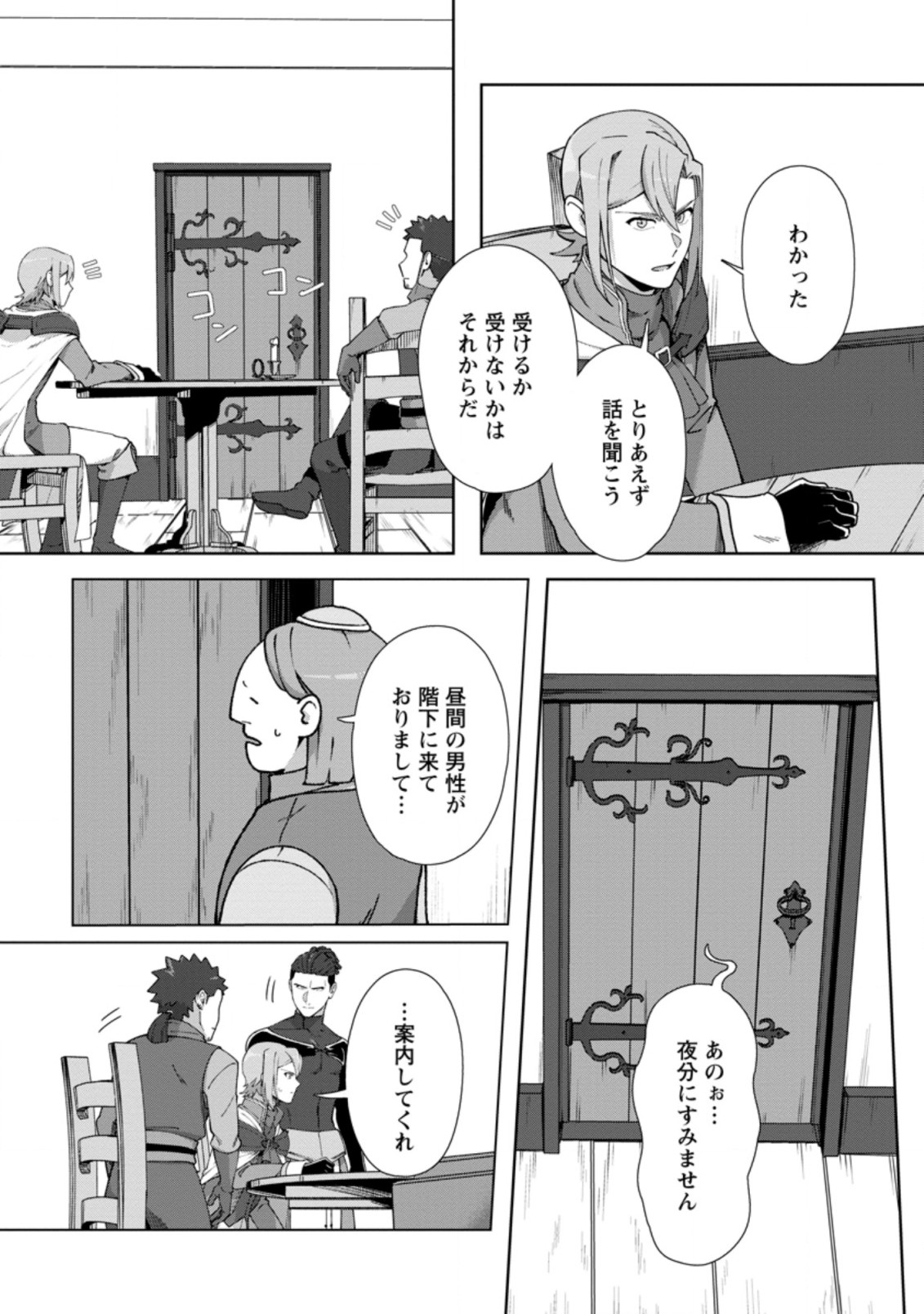 転職の神殿を開きました 第12.3話 - Page 7