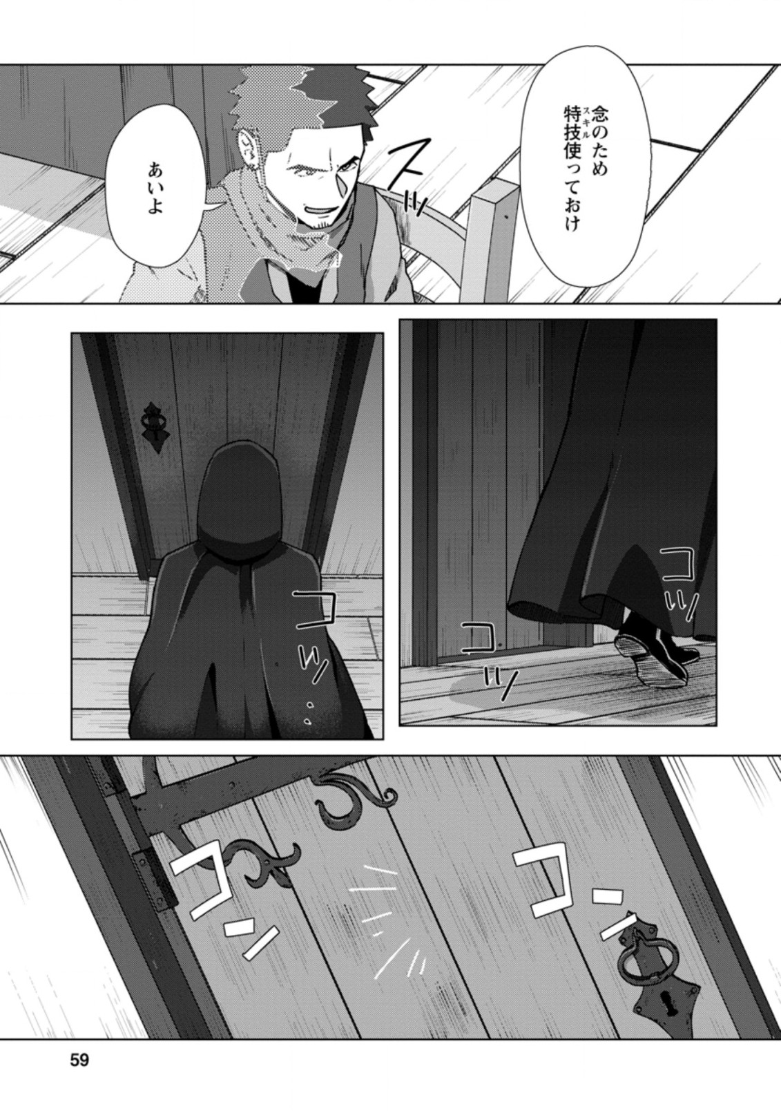 転職の神殿を開きました 第12.3話 - Page 8