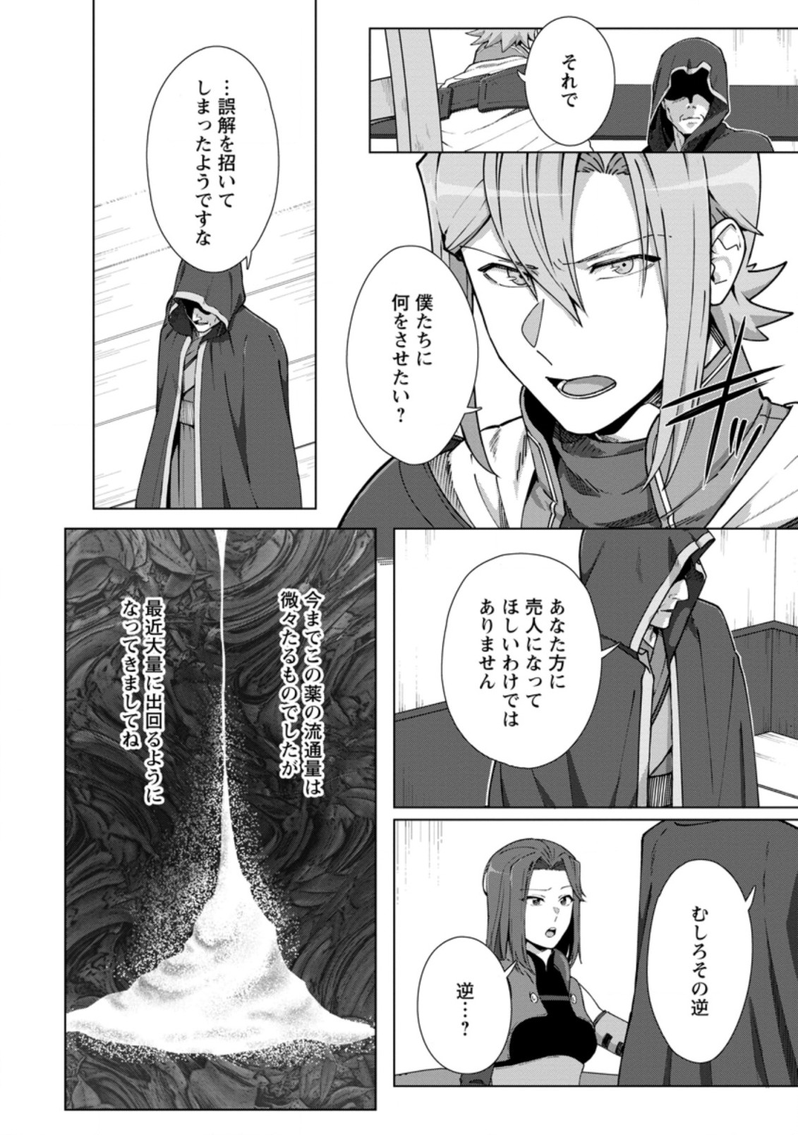 転職の神殿を開きました 第13.1話 - Page 4