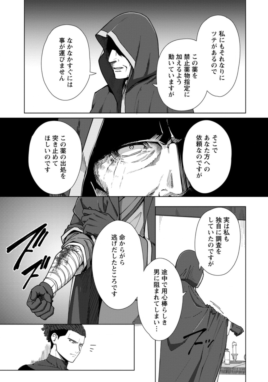 転職の神殿を開きました 第13.1話 - Page 5