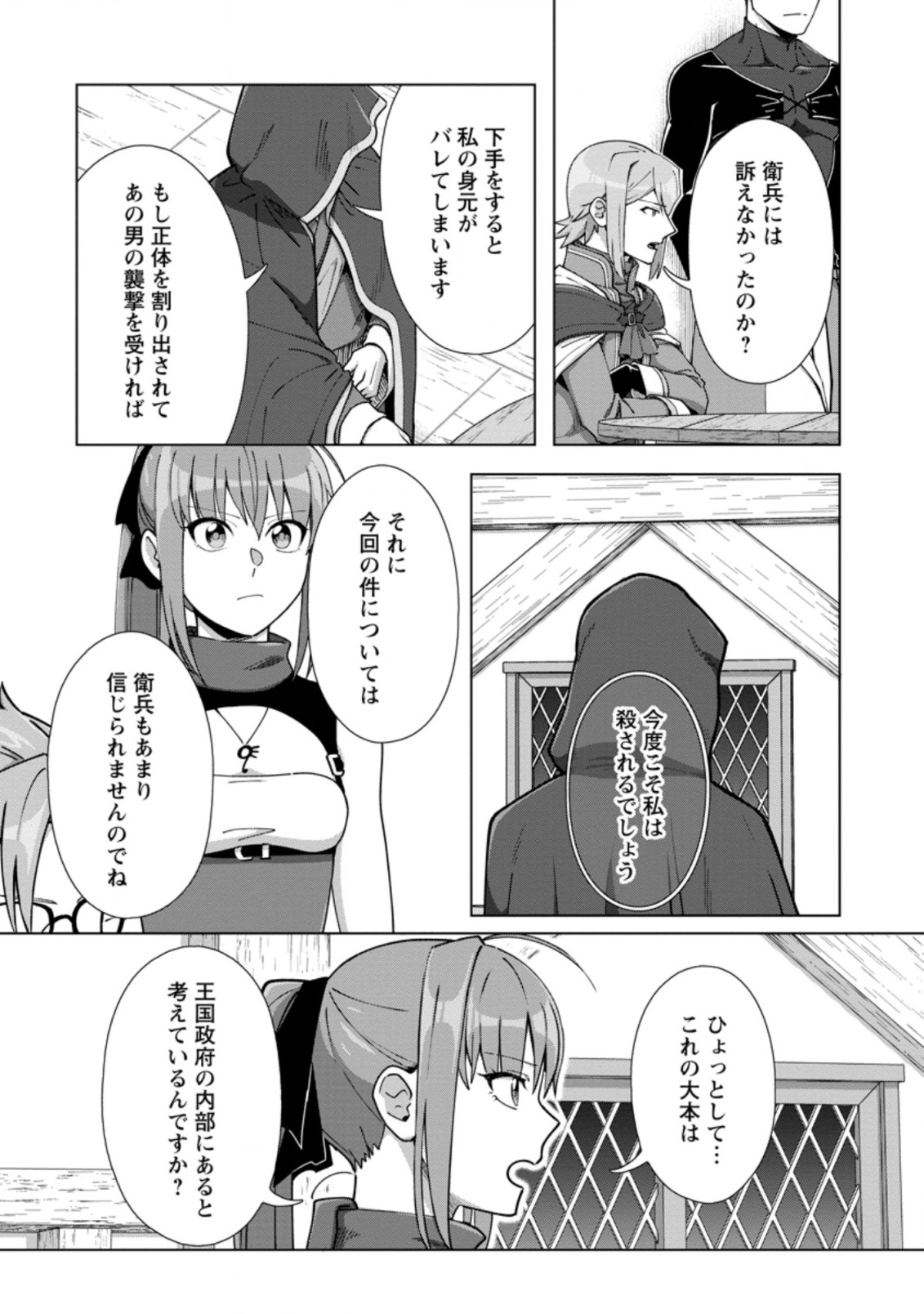 転職の神殿を開きました 第13.1話 - Page 6