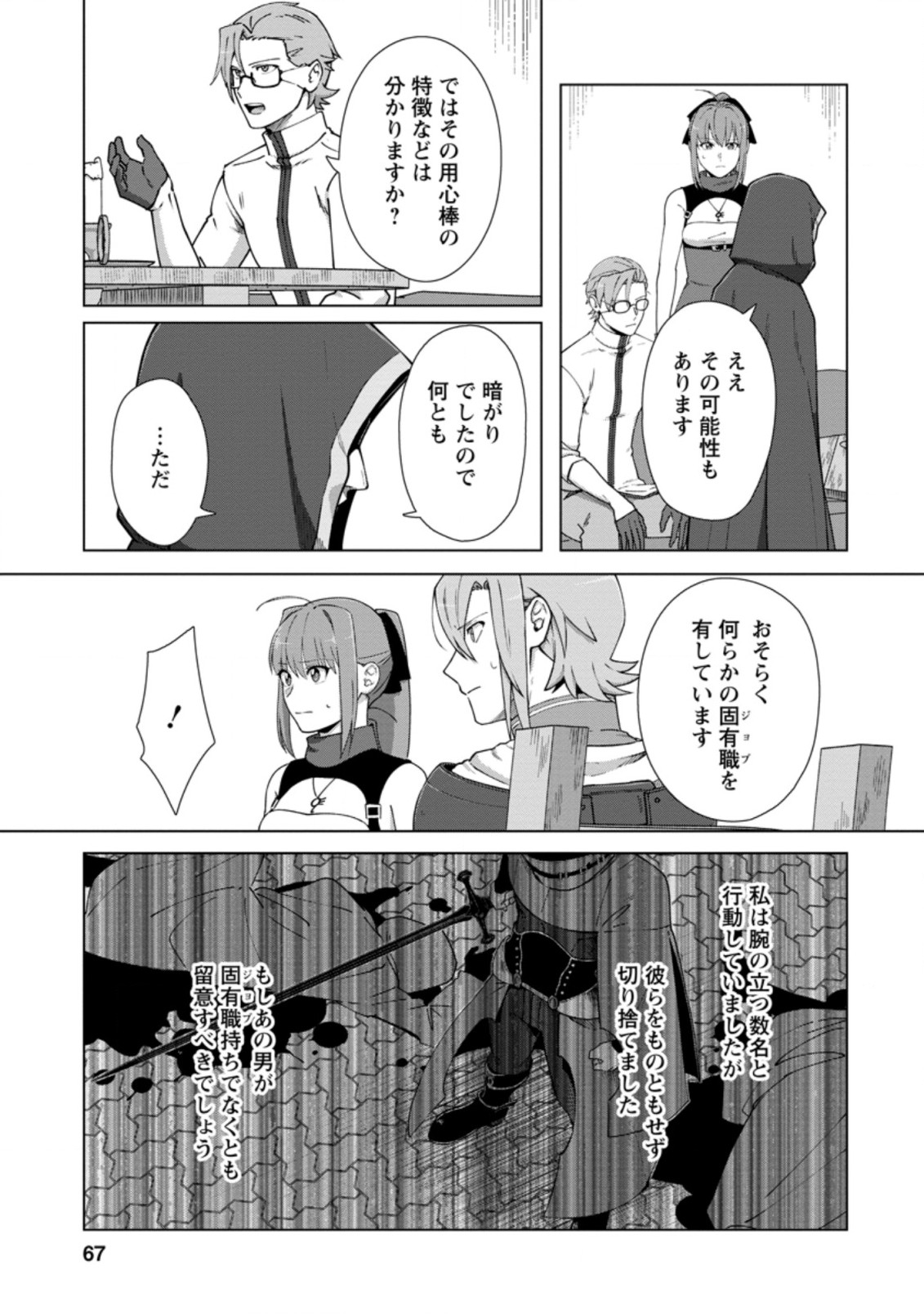 転職の神殿を開きました 第13.1話 - Page 7