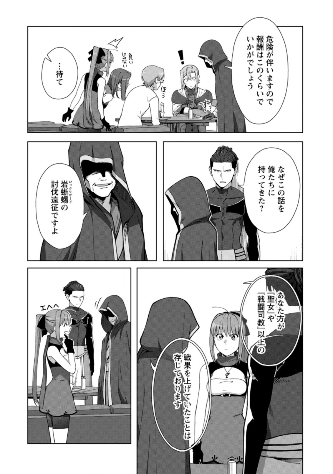 転職の神殿を開きました 第13.1話 - Page 8