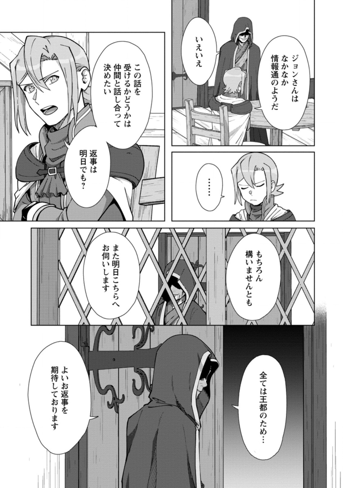 転職の神殿を開きました 第13.1話 - Page 9