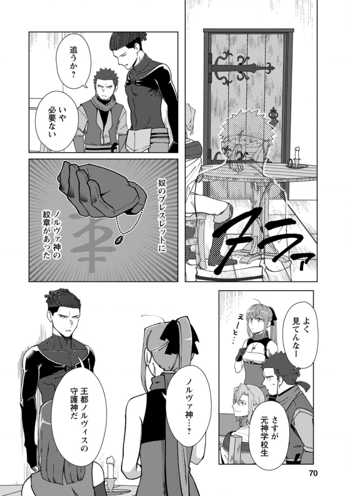 転職の神殿を開きました 第13.1話 - Page 10