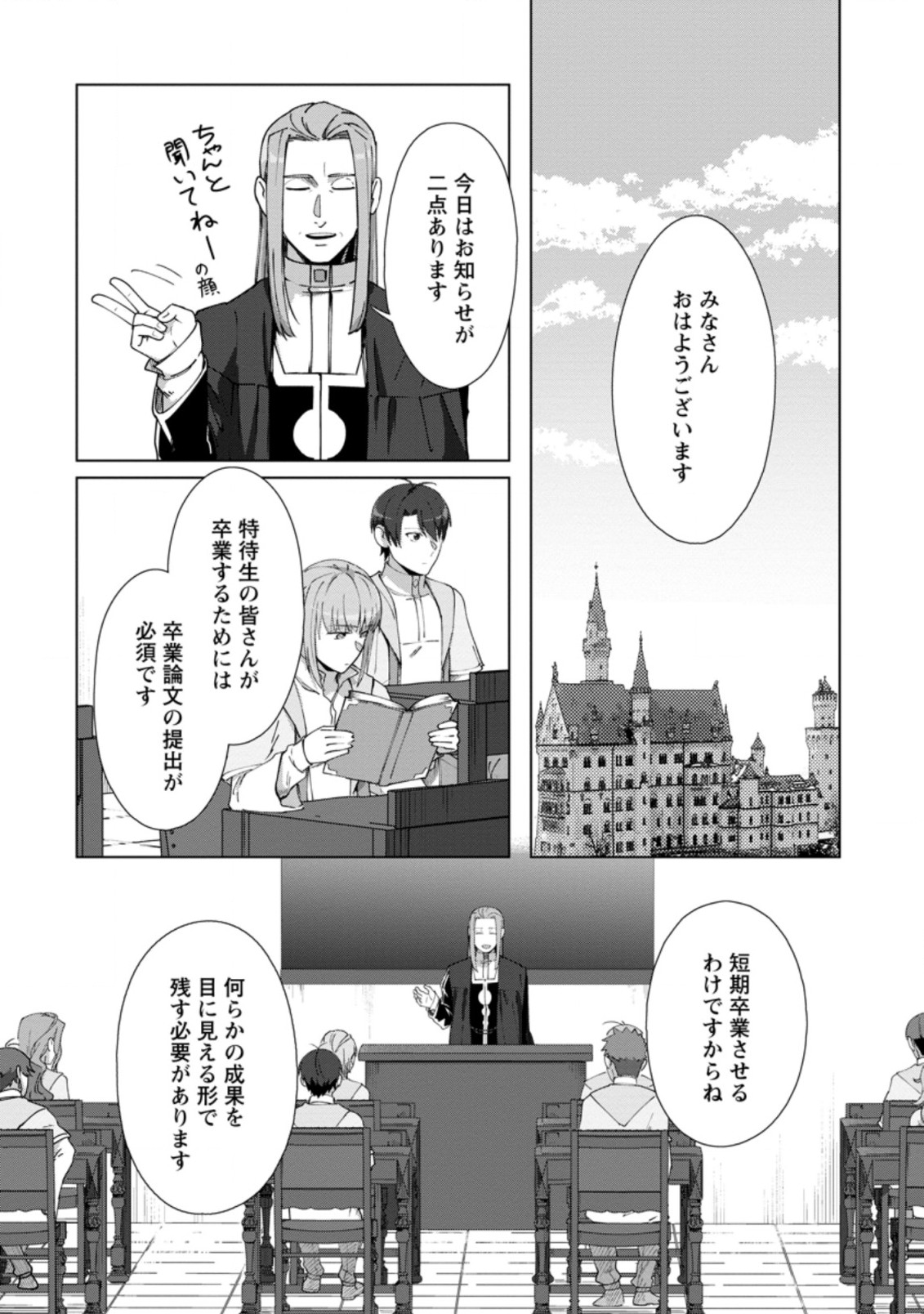 転職の神殿を開きました 第13.2話 - Page 4