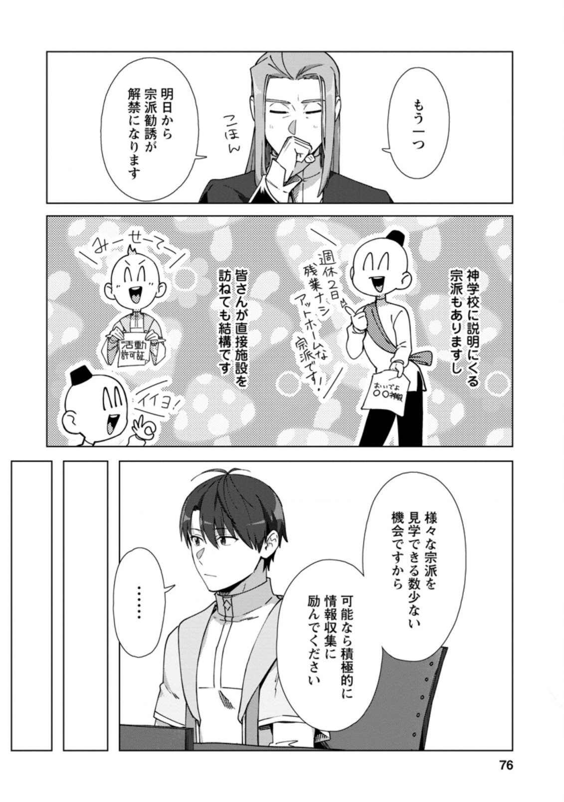 転職の神殿を開きました 第13.2話 - Page 6