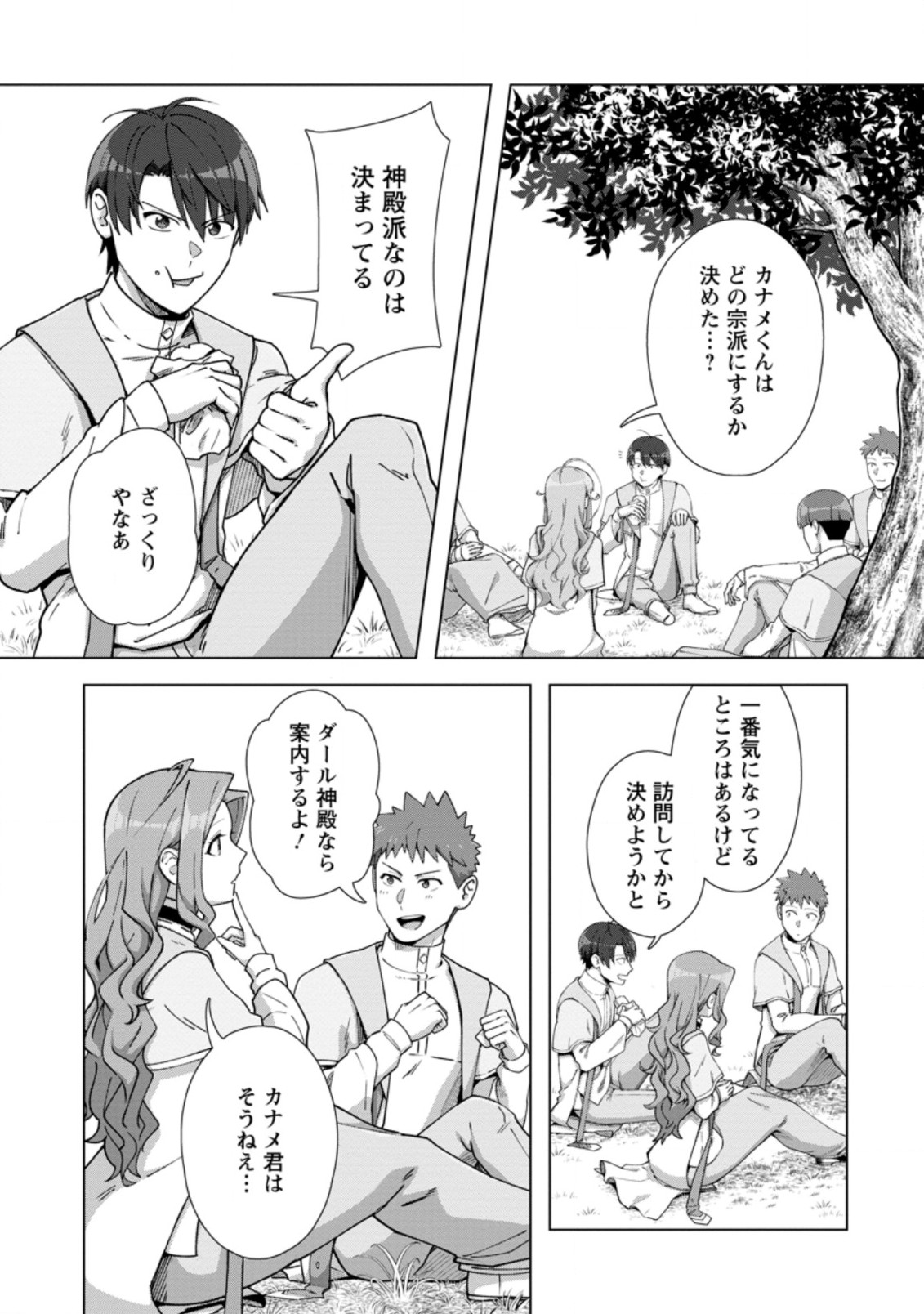 転職の神殿を開きました 第13.2話 - Page 7